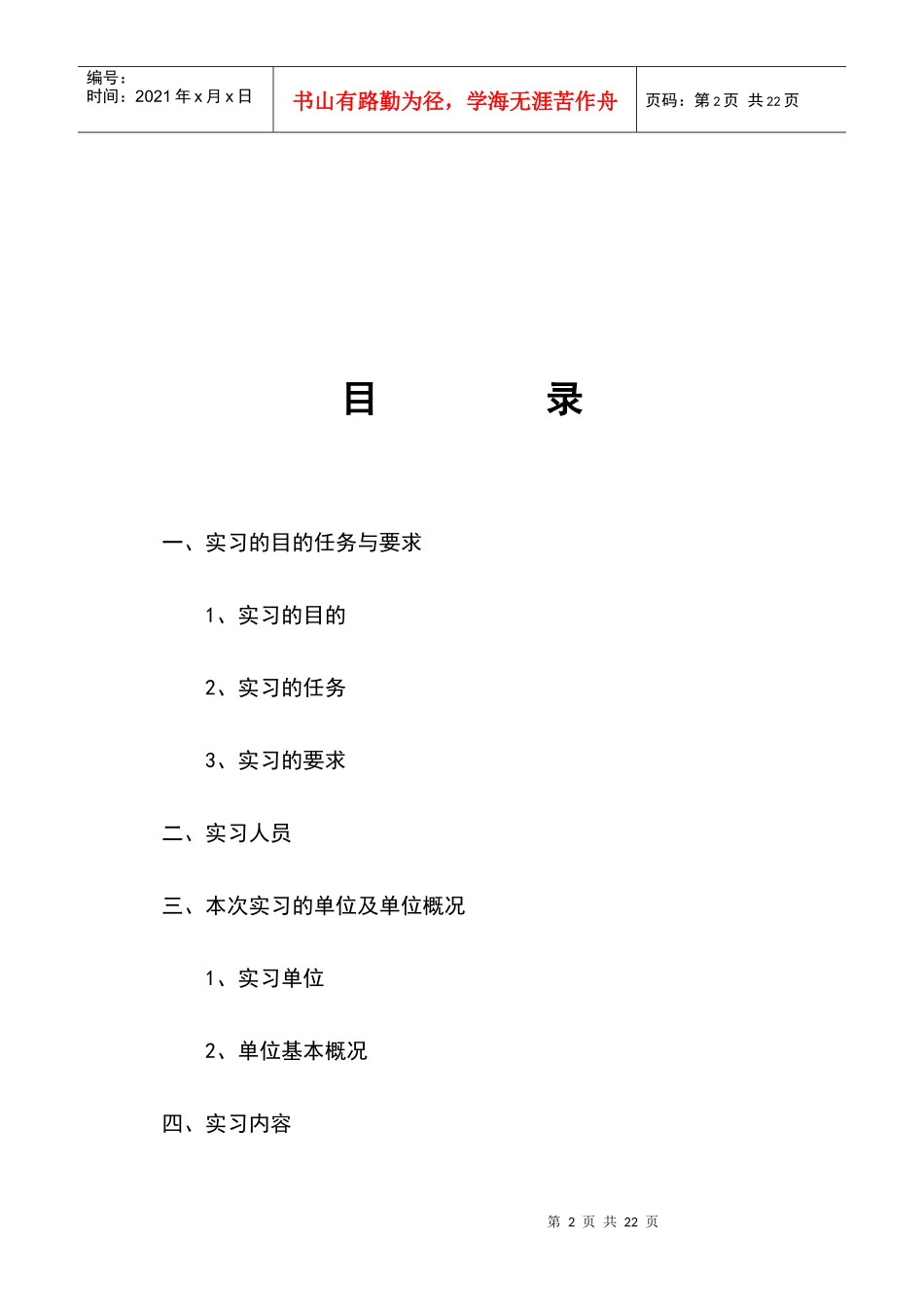 东矿生产实习报告模板_第2页