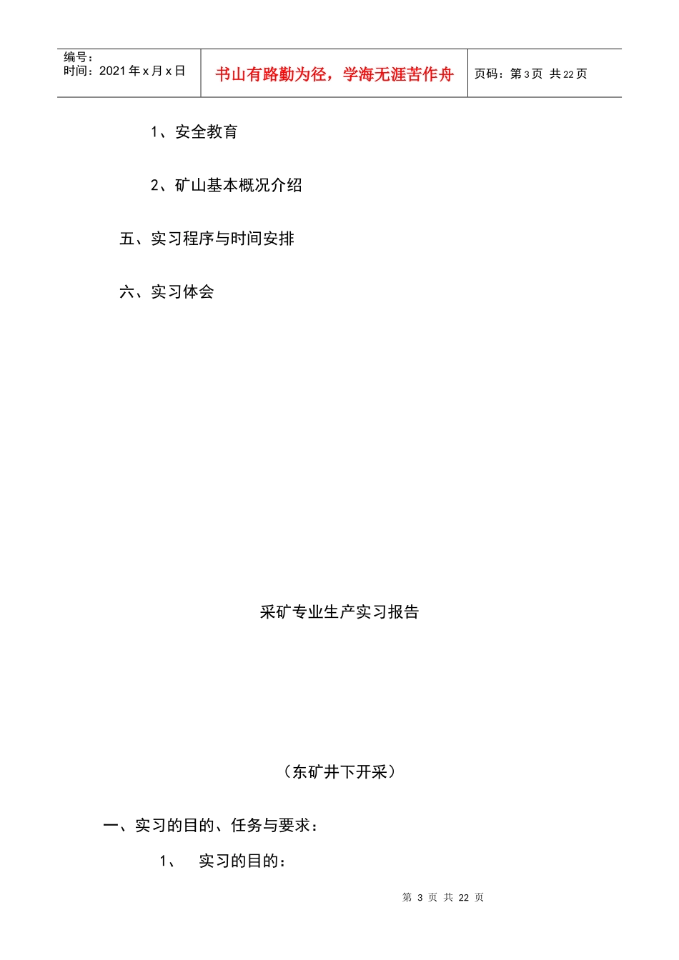 东矿生产实习报告模板_第3页