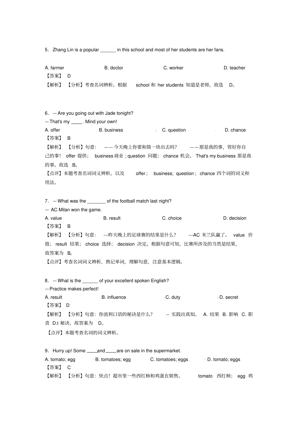 (英语)英语名词试题经典及解析_第2页