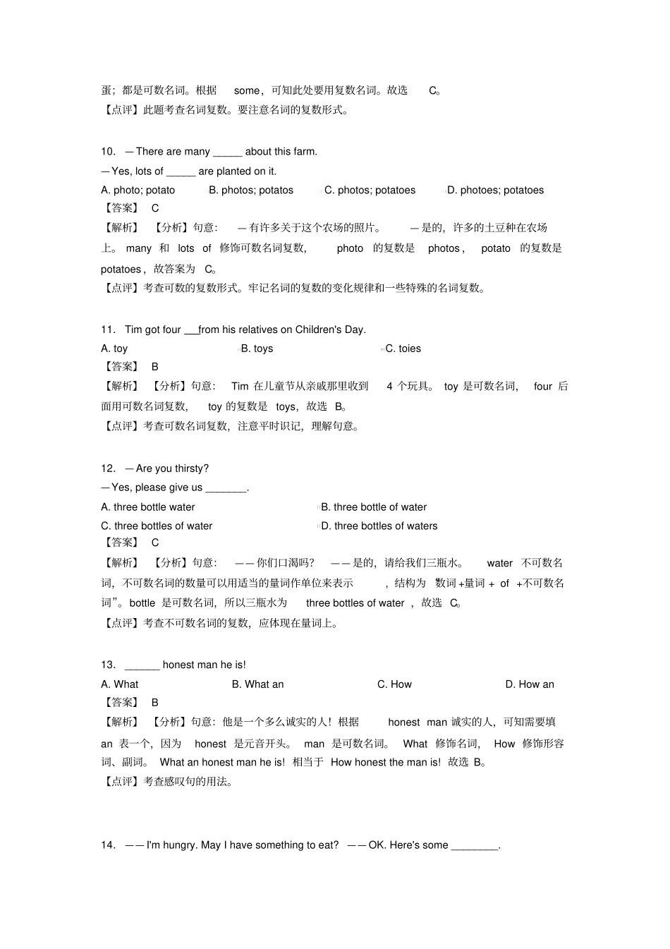 (英语)英语名词试题经典及解析_第3页