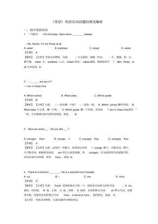 (英语)英语名词试题经典及解析