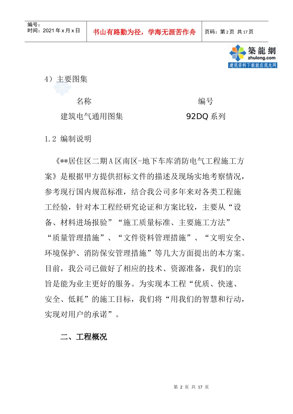 北京某地下车库电气消防施工方案_secret_第2页