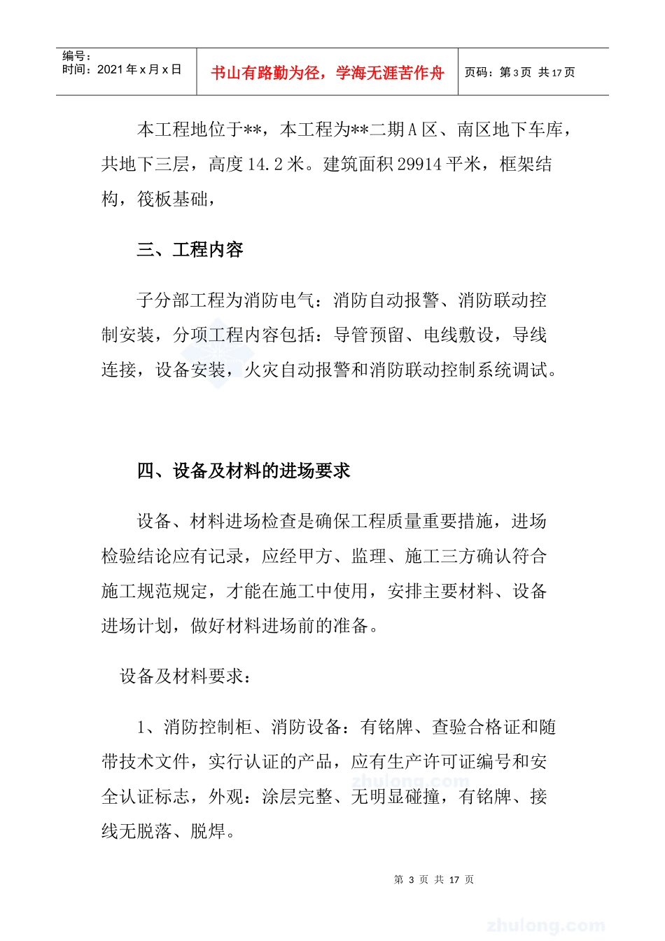 北京某地下车库电气消防施工方案_secret_第3页