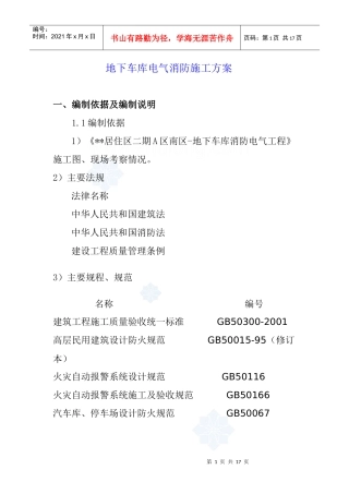 北京某地下车库电气消防施工方案_secret