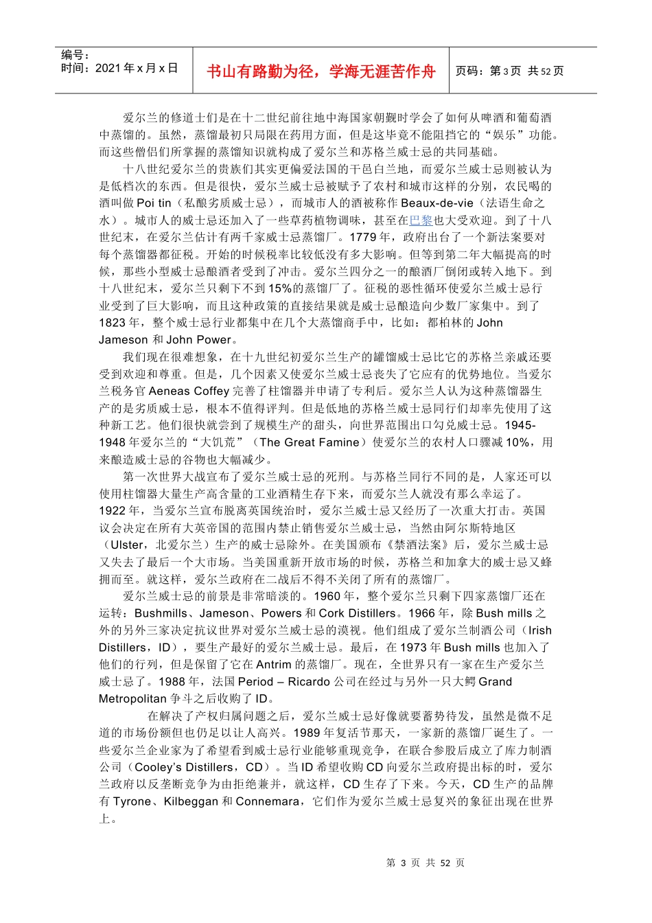 世界六大名烈酒_第3页