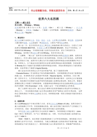 世界六大名烈酒