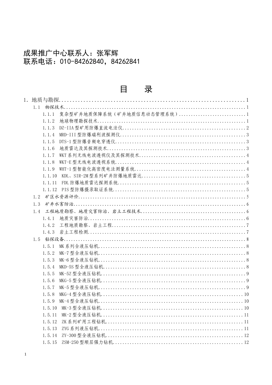 “十五”煤炭工业100项新技术推广项目表_第1页