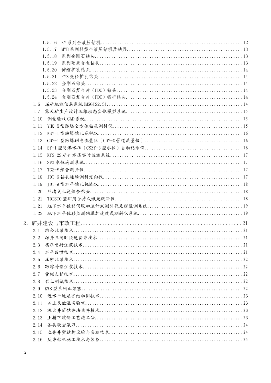 “十五”煤炭工业100项新技术推广项目表_第2页