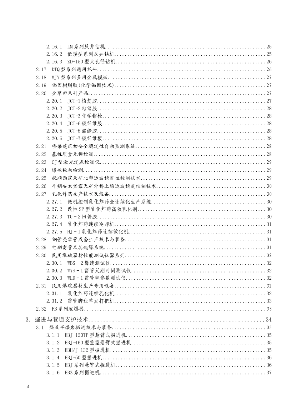 “十五”煤炭工业100项新技术推广项目表_第3页