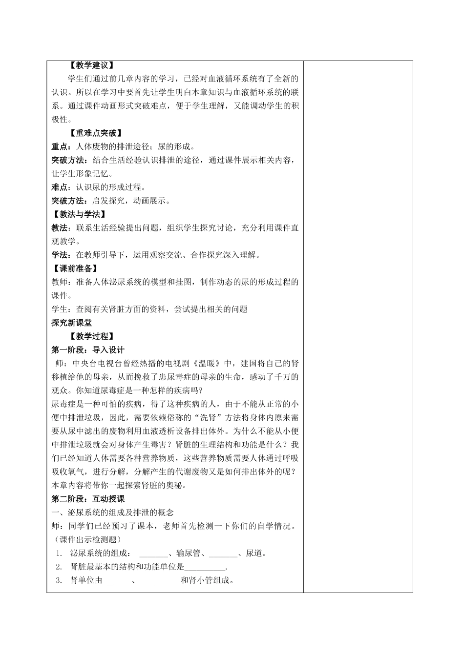 山东省泰安新泰市七年级生物下册 4.5 人体内废物的排出教案 新人教版_第2页