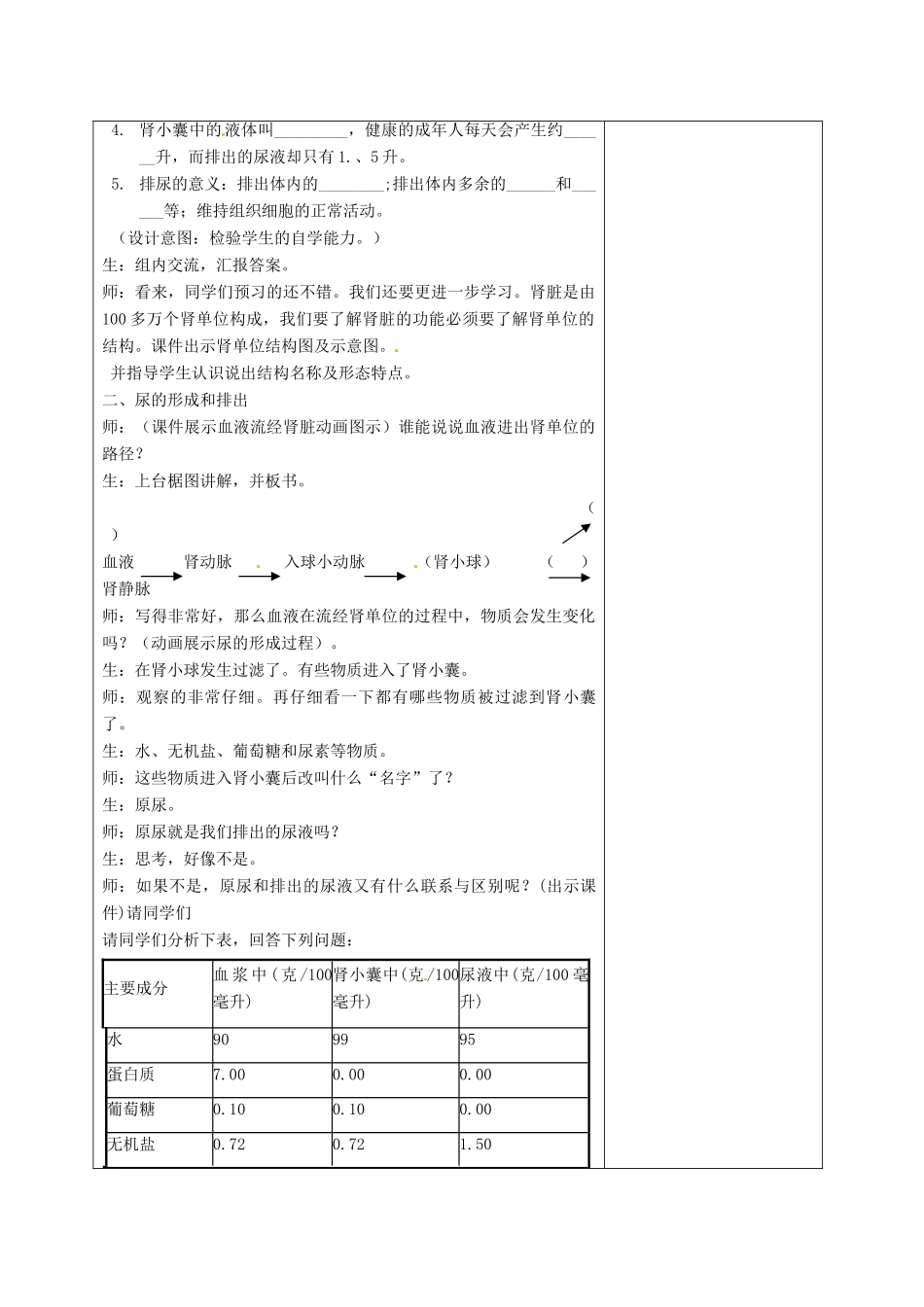 山东省泰安新泰市七年级生物下册 4.5 人体内废物的排出教案 新人教版_第3页