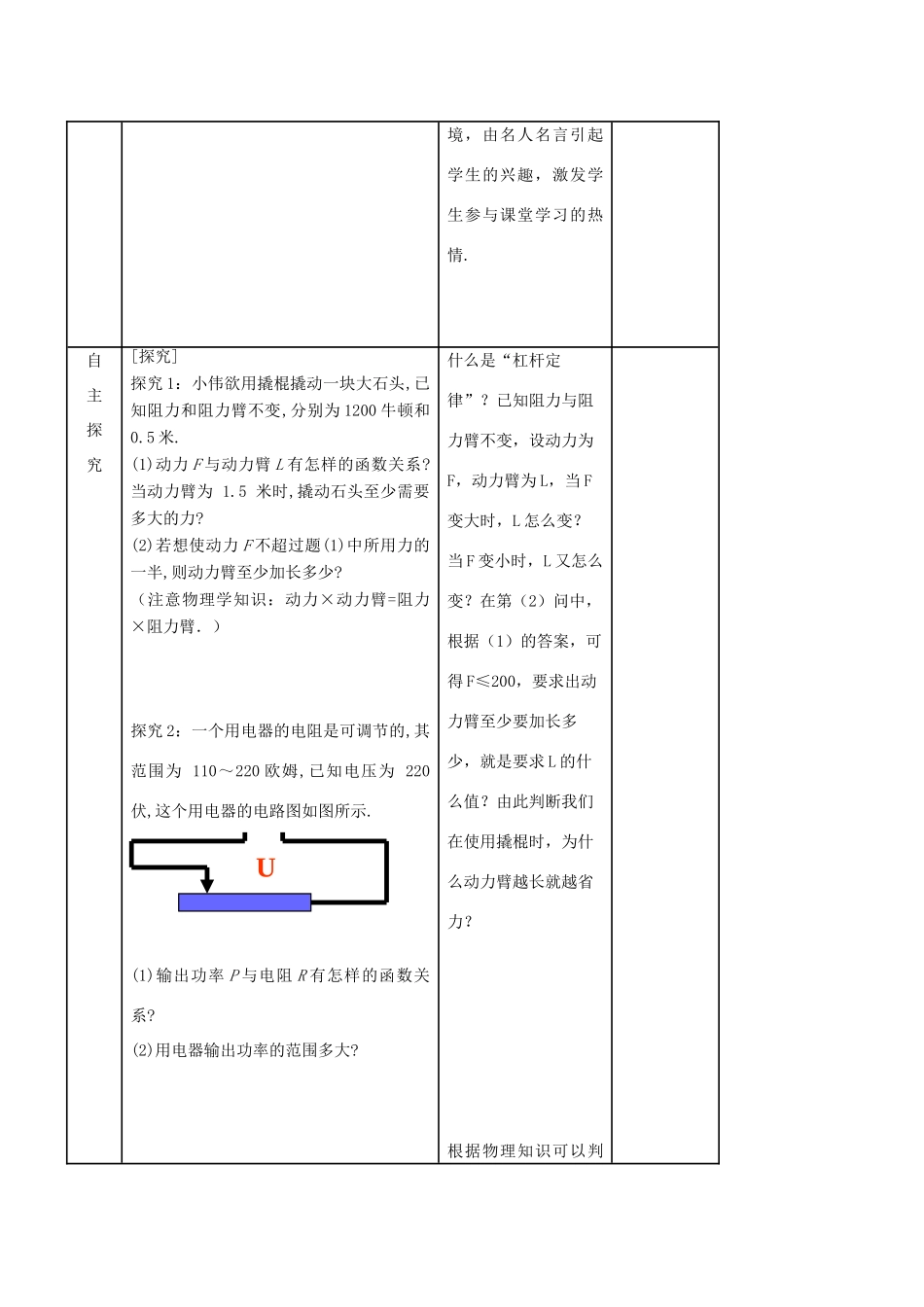九年级数学下册 第26章 反比例函数 26.2 实际问题与反比例函数（2）教案 （新版）新人教版-（新版）新人教版初中九年级下册数学教案_第2页