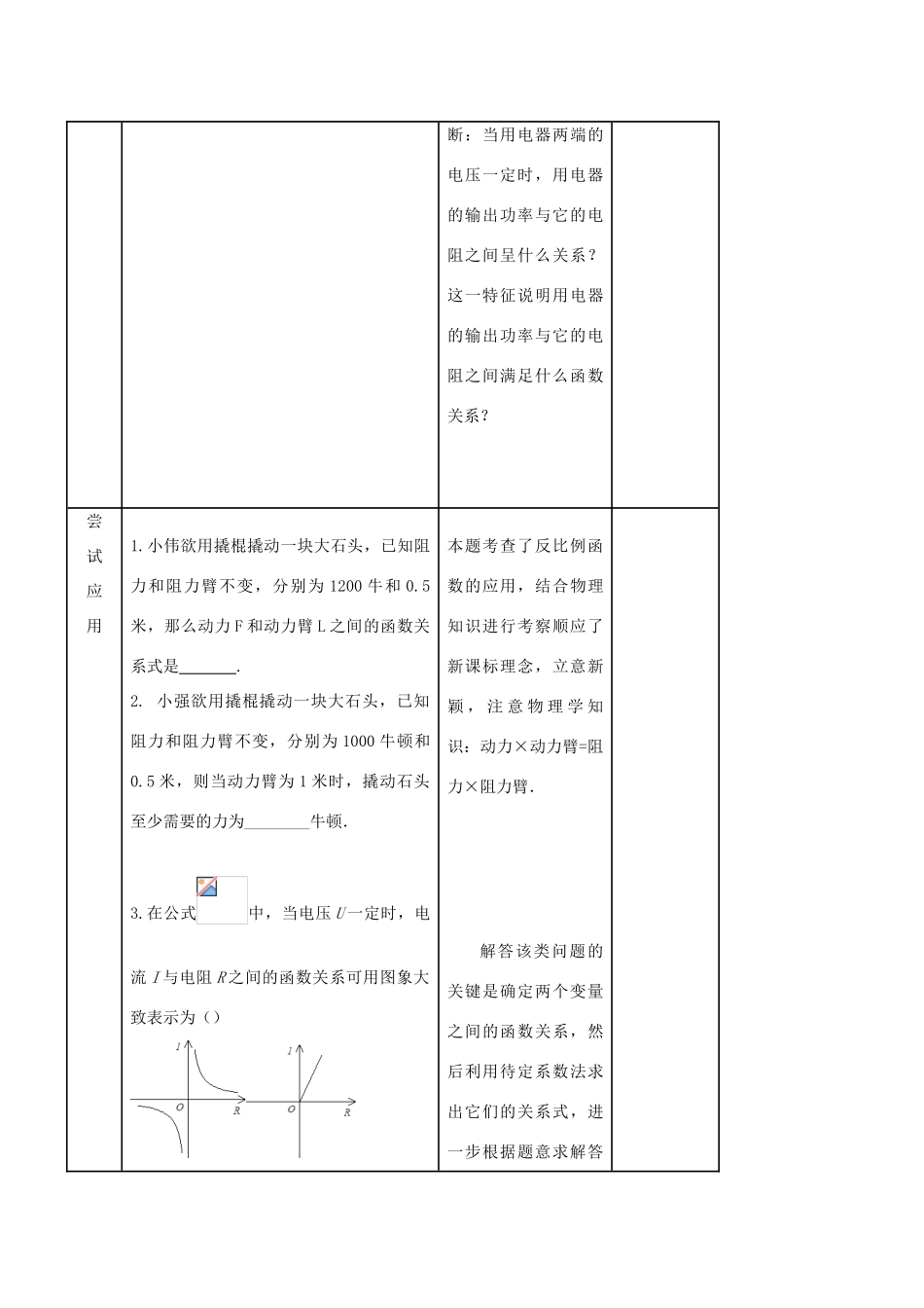 九年级数学下册 第26章 反比例函数 26.2 实际问题与反比例函数（2）教案 （新版）新人教版-（新版）新人教版初中九年级下册数学教案_第3页