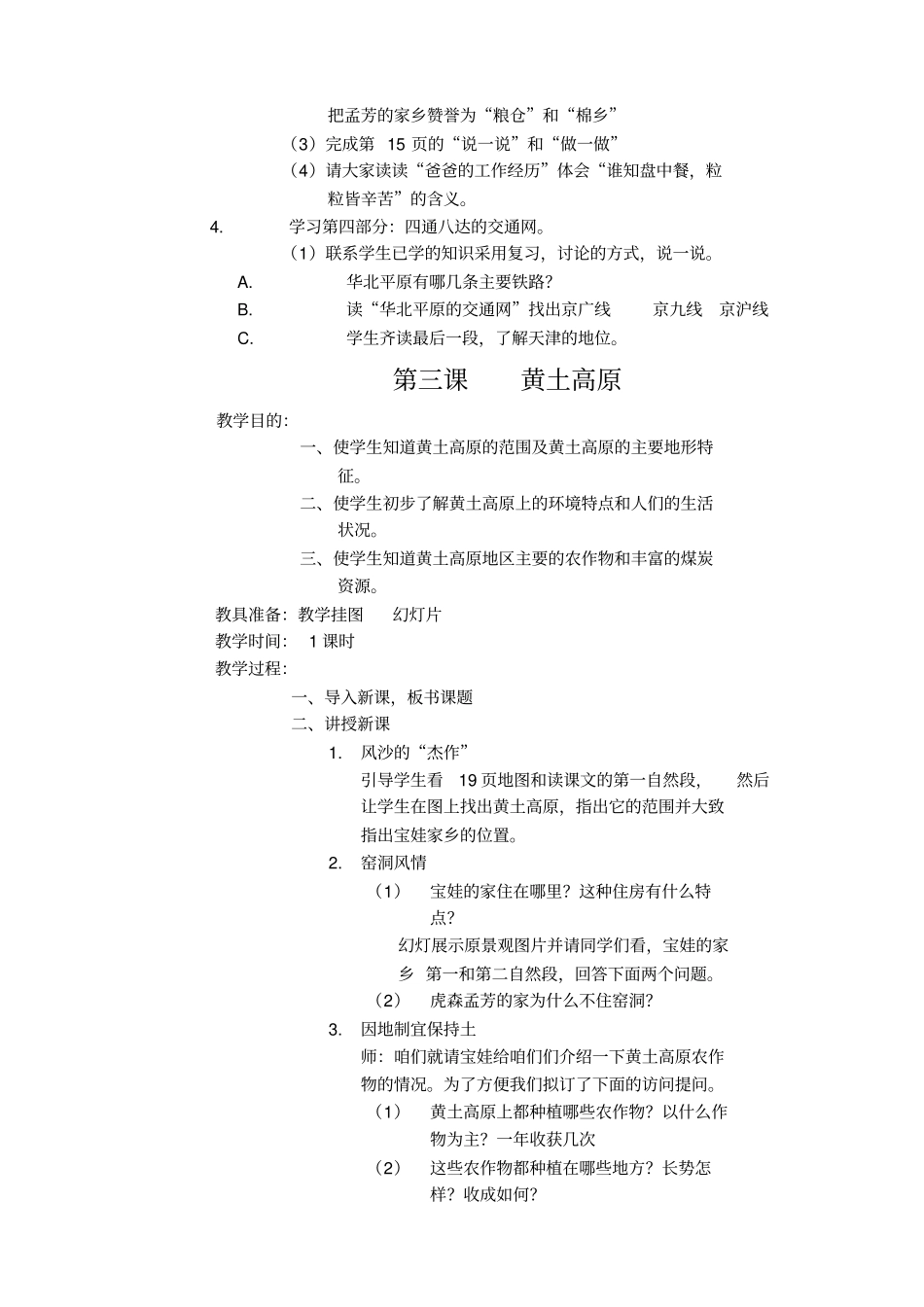 小学社会第册教案人教版_第3页