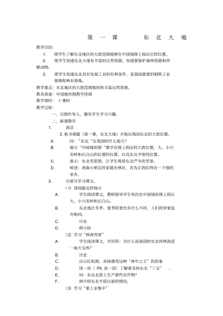 小学社会第册教案人教版