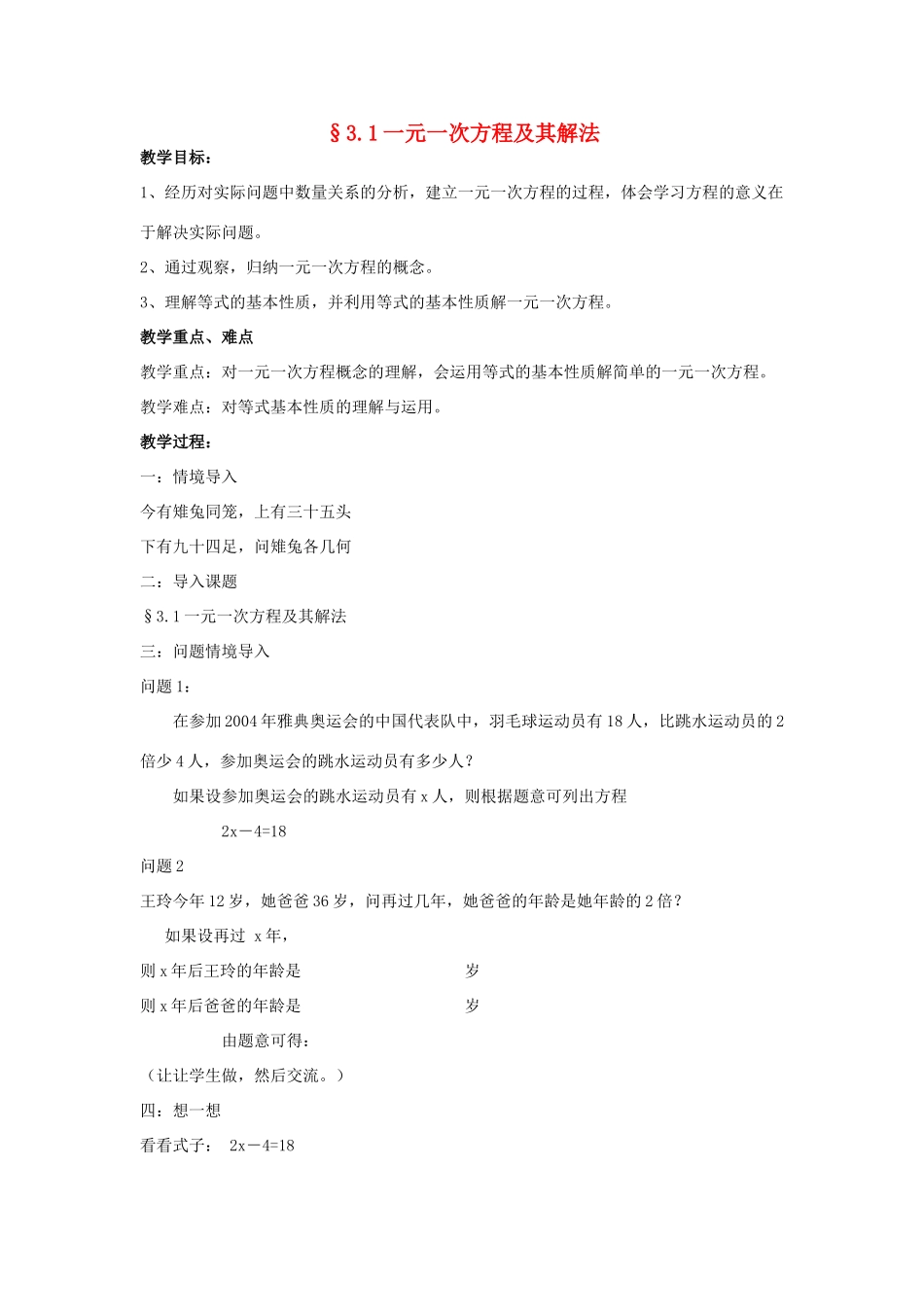 七年级数学上：3.1一元一次方程及其解法教案沪科版_第1页