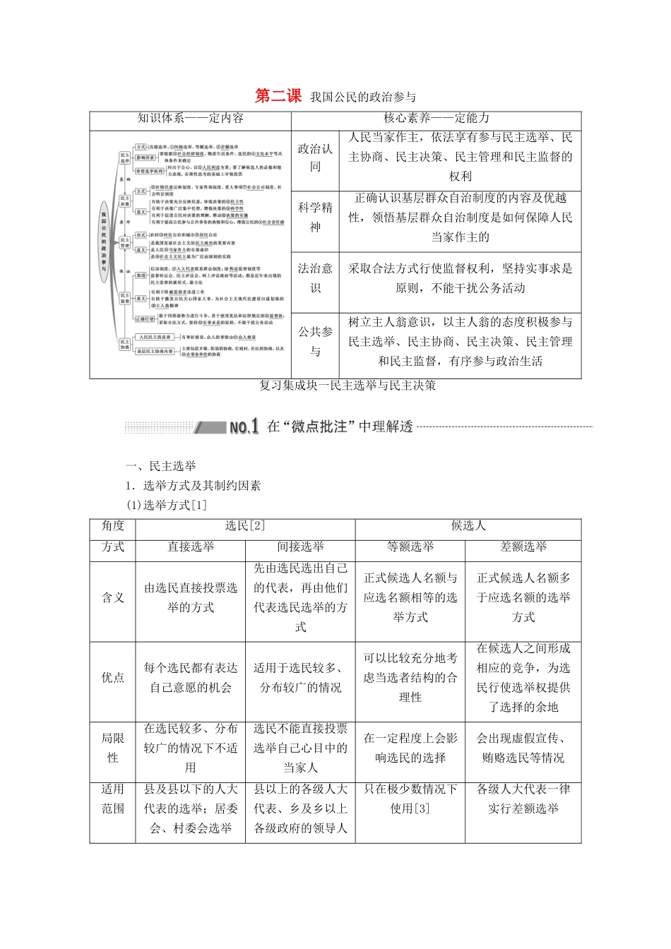 （通用版 ）高考政治新设计一轮复习 第二模块 政治生活 第一单元 公民的政治生活 第二课 我国公民的政治参与讲义-人教版高三全册政治教案_第1页