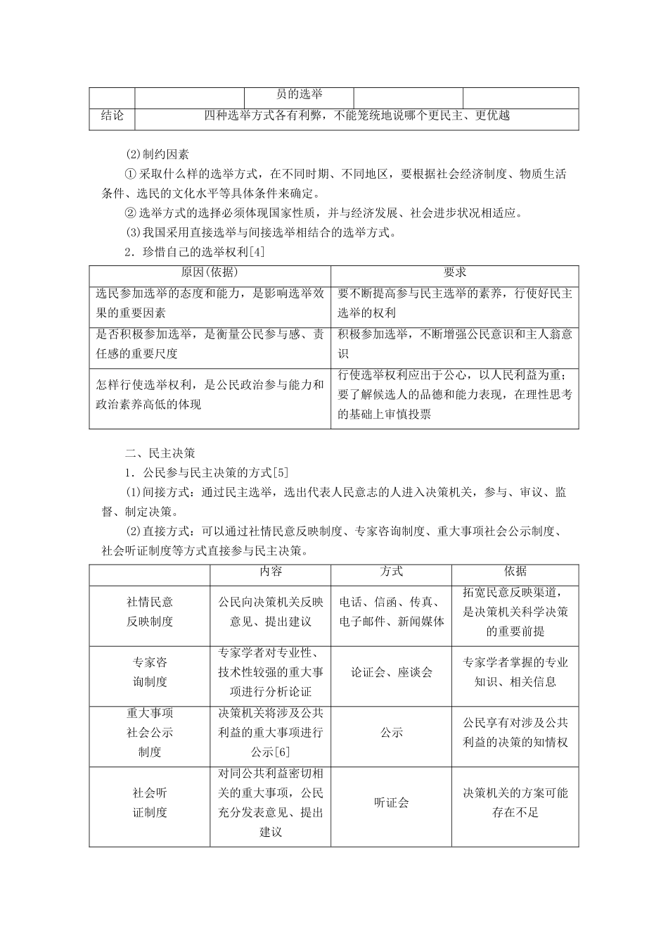 （通用版 ）高考政治新设计一轮复习 第二模块 政治生活 第一单元 公民的政治生活 第二课 我国公民的政治参与讲义-人教版高三全册政治教案_第2页