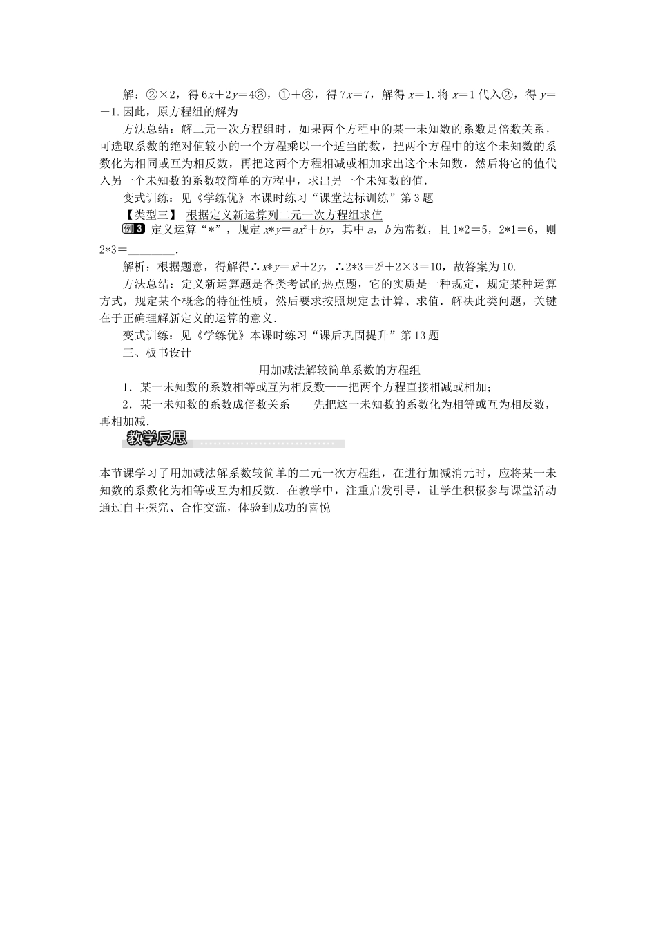 七年级数学下册 第1章《1.2 二元一次方程组的解法 1.2.2 加减消元法（第1课时）》教学设计 （新版）湘教版-（新版）湘教版初中七年级下册数学教案_第2页