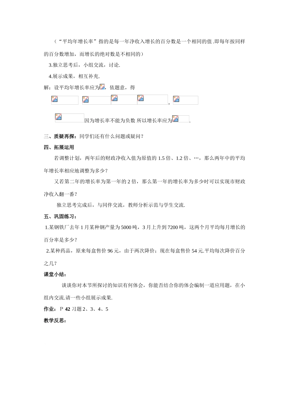 九年级数学上册23.3.2实践与探索（第2课时）教案华东师大版_第2页