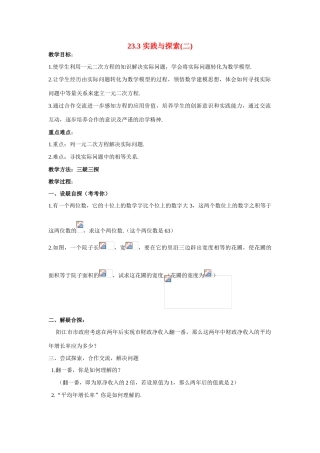 九年级数学上册23.3.2实践与探索（第2课时）教案华东师大版