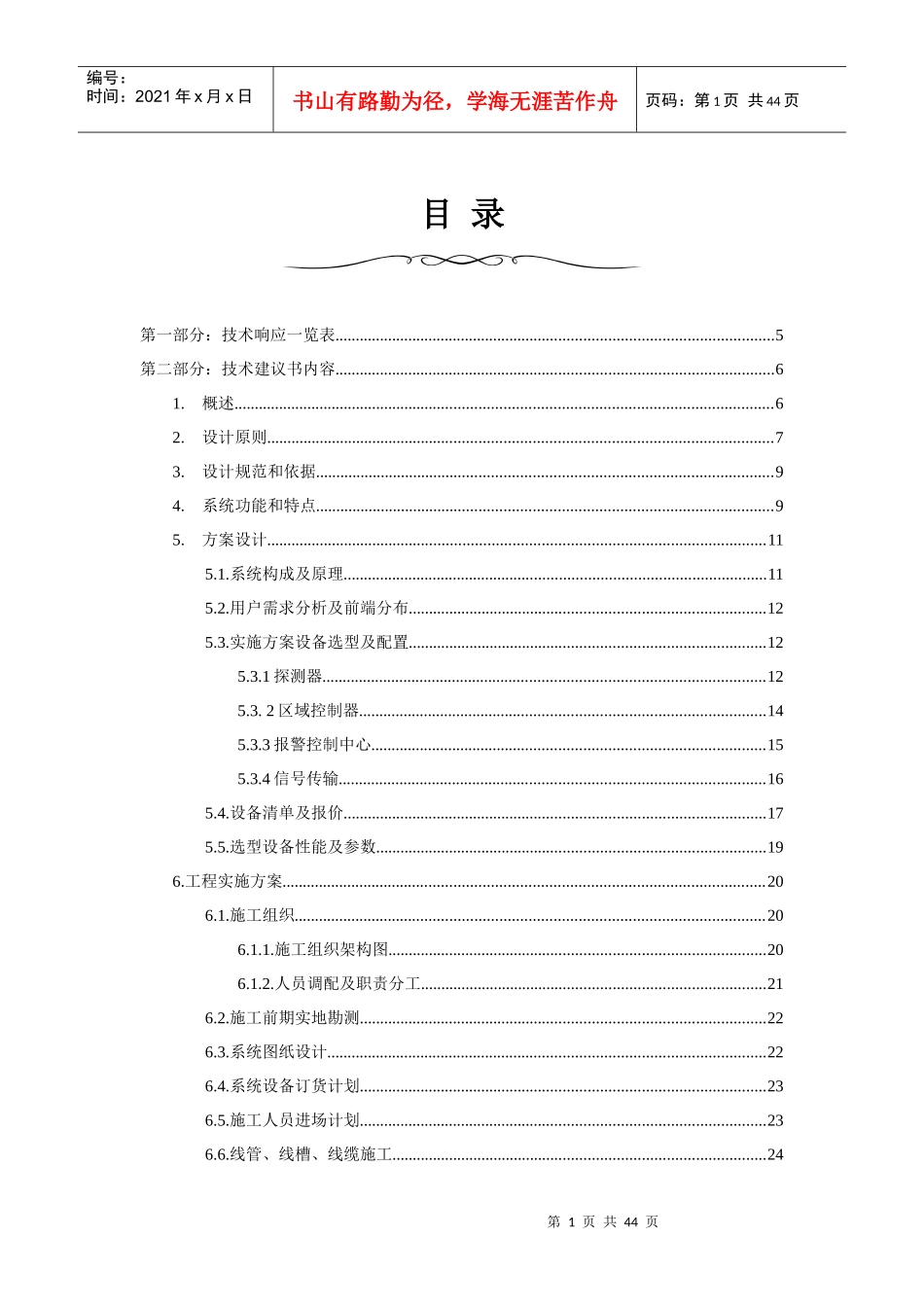 别墅小区防盗报警系统设计方案_第1页