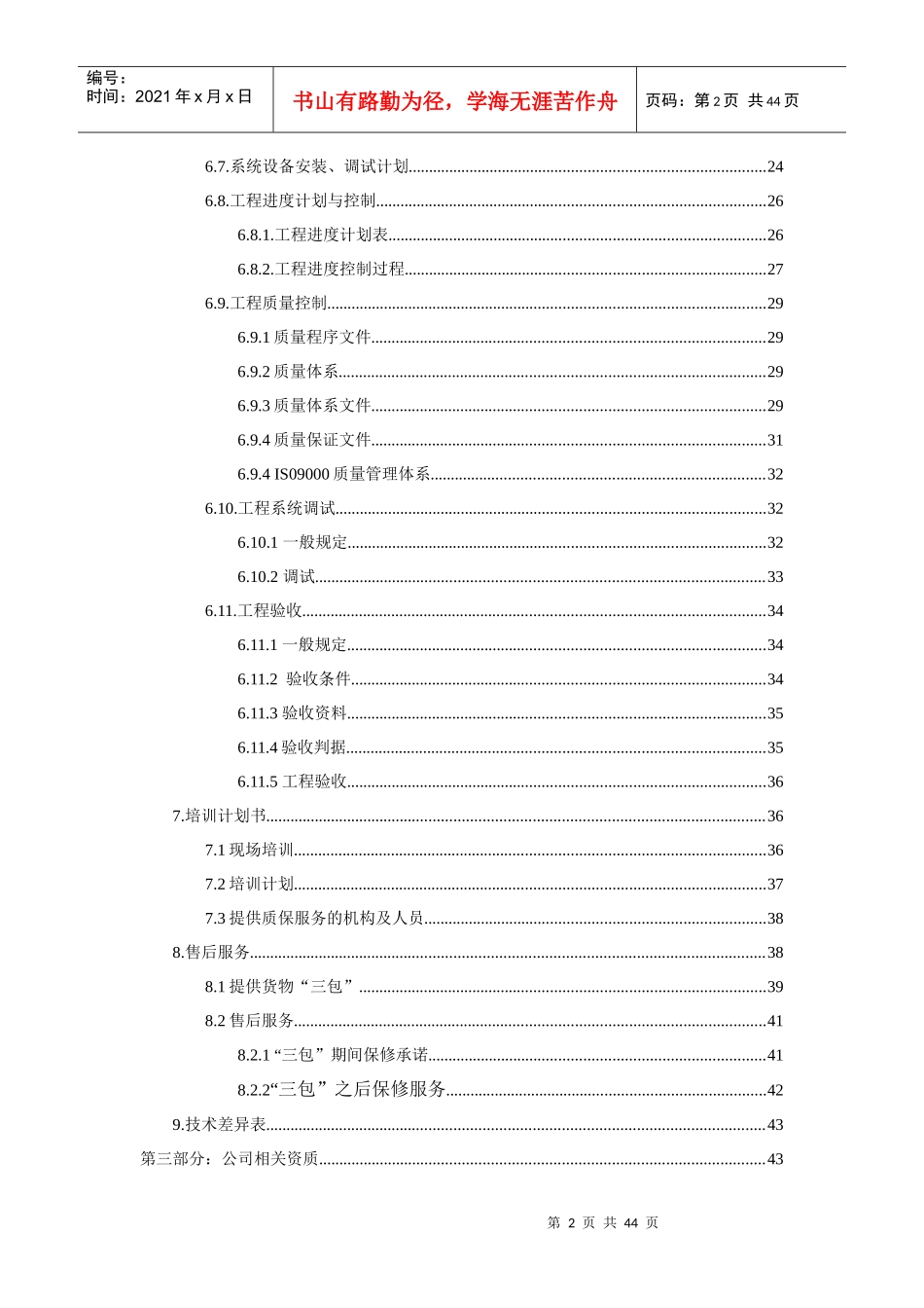 别墅小区防盗报警系统设计方案_第2页