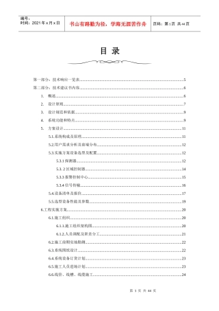 别墅小区防盗报警系统设计方案