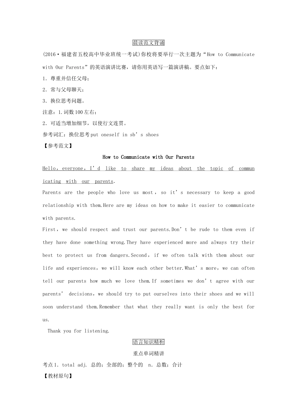 （讲练测）高考英语一轮复习 Unit 3 Computers（讲）（含解析）新人教版必修2-新人教版高三必修2英语教案_第3页