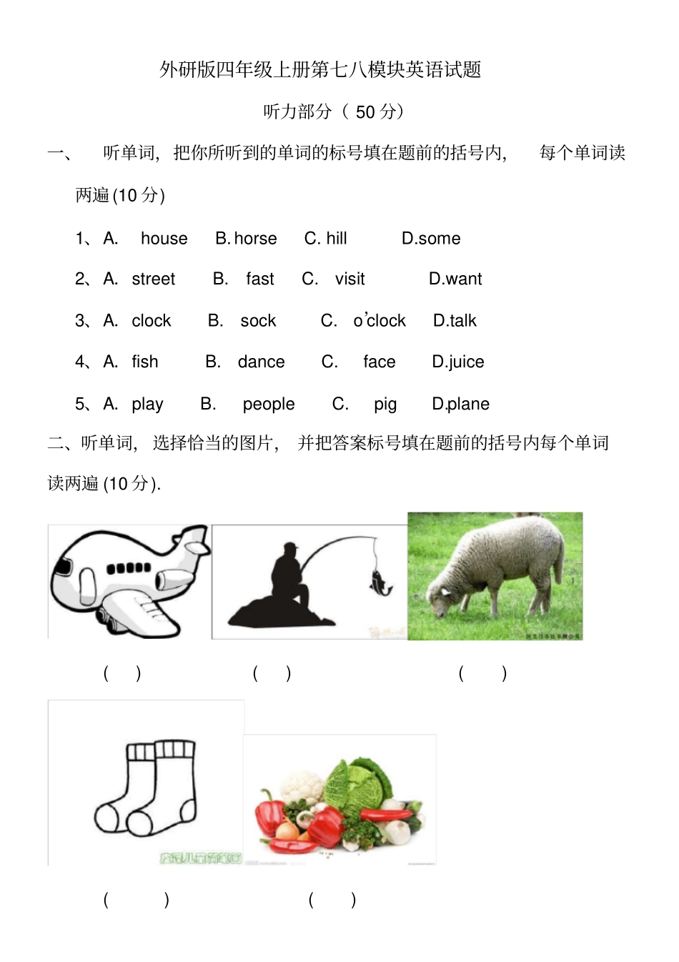 四年级上册英语试卷-Moudle7-8外研版(三起)_第1页