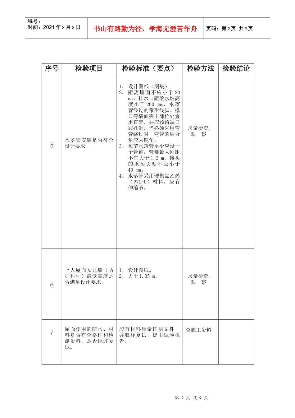 住宅工程通用表格(最新完整版)_第2页