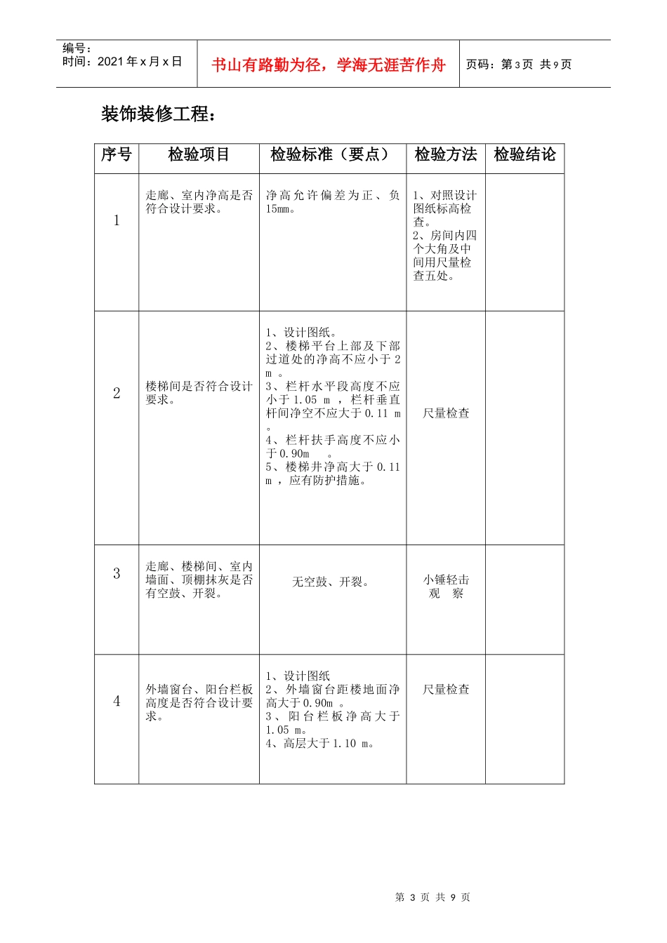 住宅工程通用表格(最新完整版)_第3页