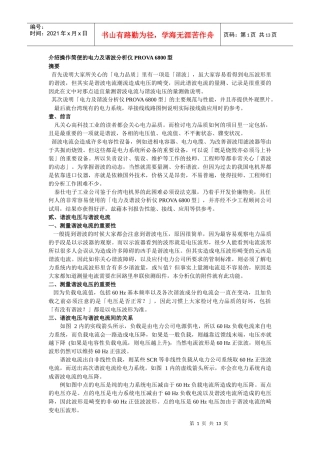 介绍操作简便的电力及谐波分析仪PROVA6800型