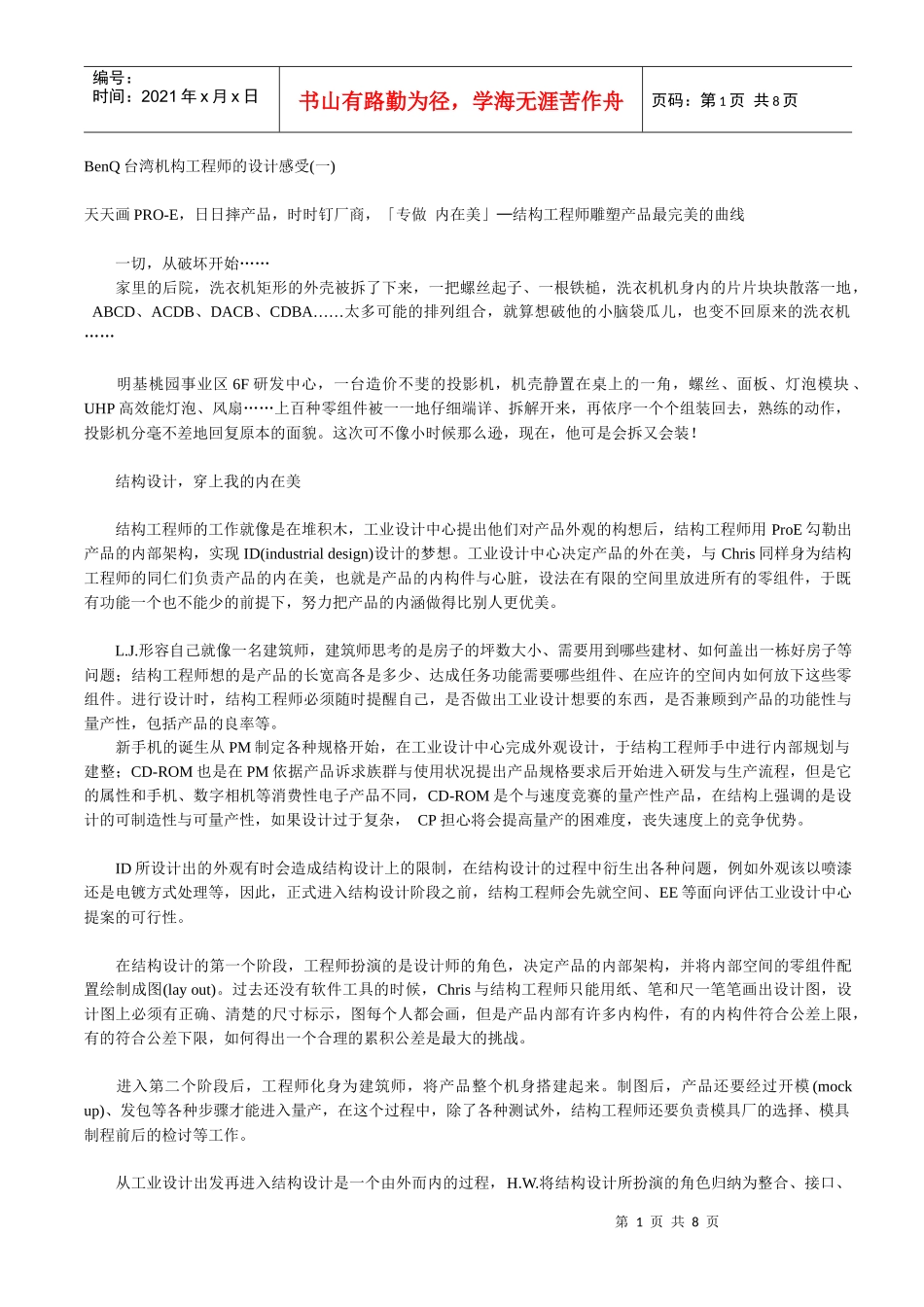 BenQ台湾机构工程师的设计感受_第1页