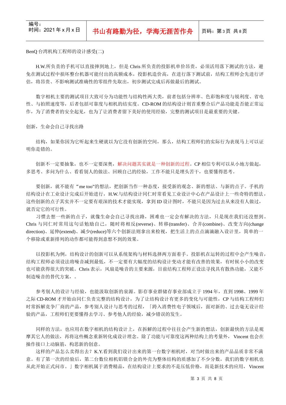 BenQ台湾机构工程师的设计感受_第3页