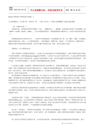 BenQ台湾机构工程师的设计感受
