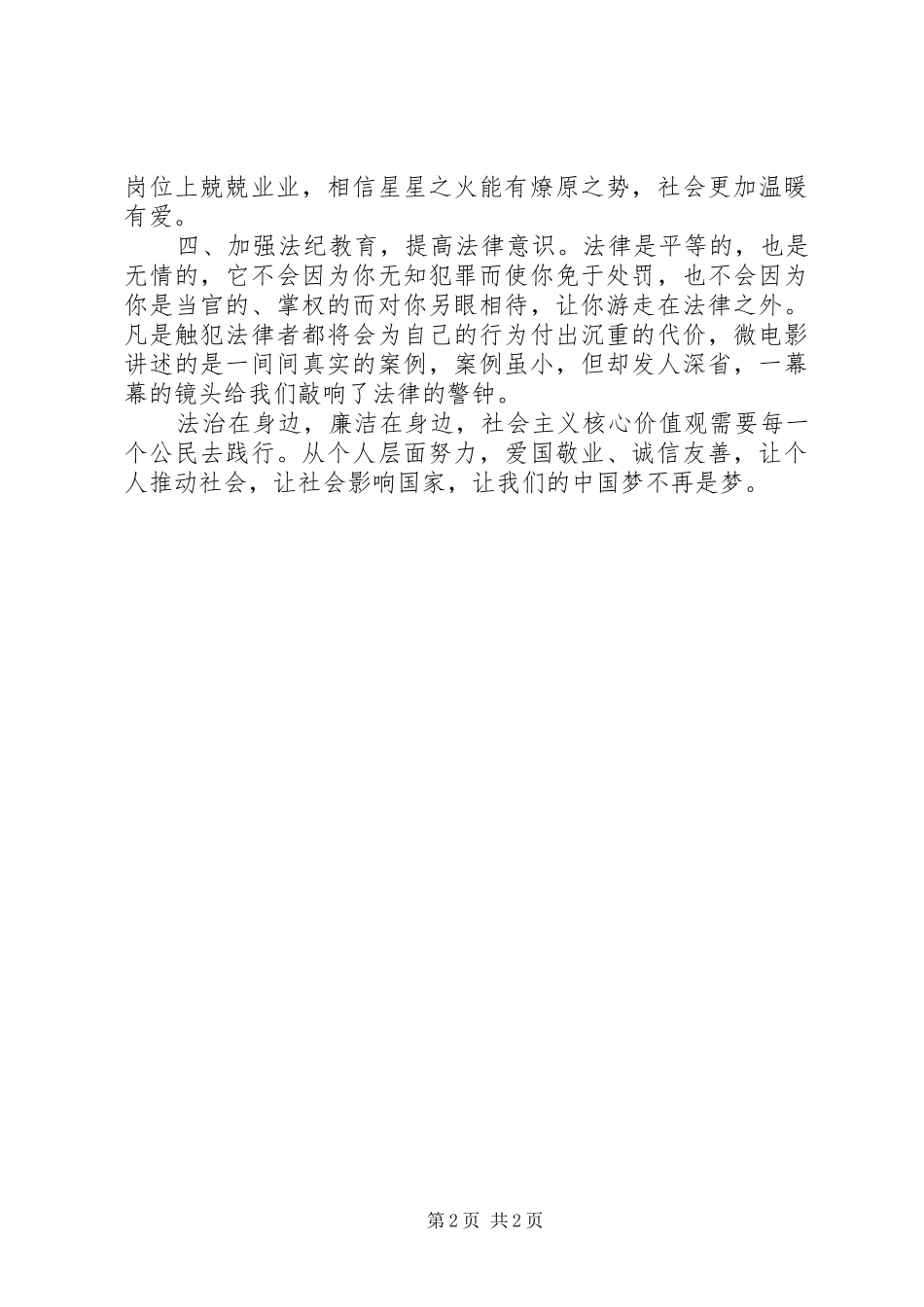 《法治微电影》观后感 _第2页