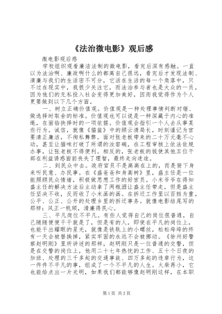 《法治微电影》观后感 