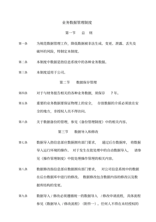 业务数据管理制度.doc