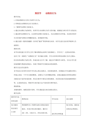 七年级生物上册 2.2.4《动物的行为》教案2 （新版）济南版-（新版）济南版初中七年级上册生物教案