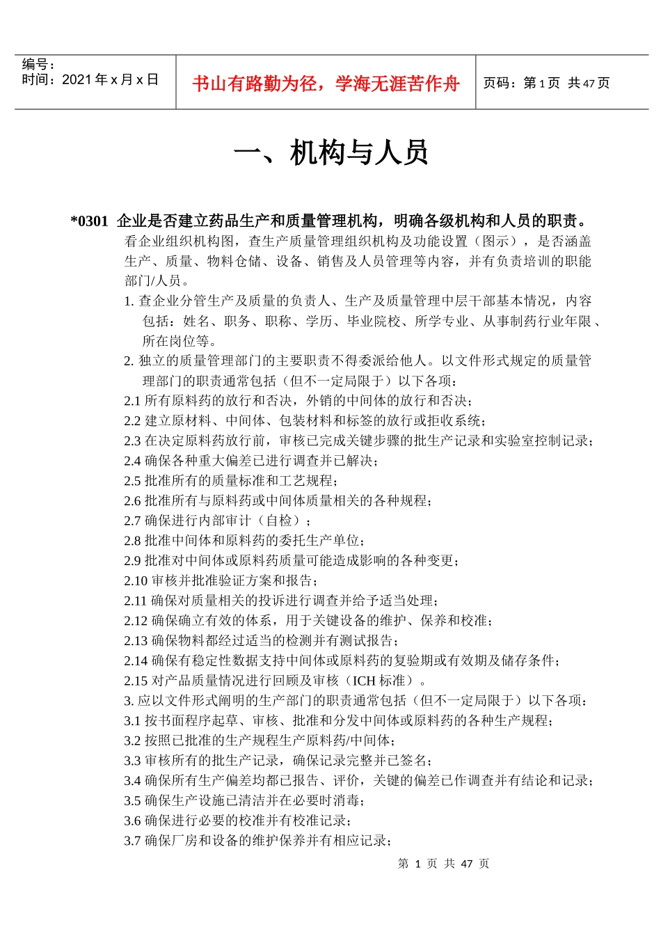 企业药品GMP检查指南_第2页