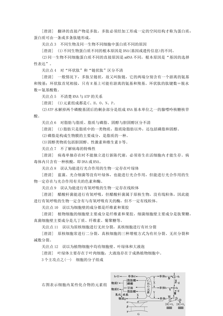 （江苏专版）高考生物二轮复习 专题一 细胞讲义（含解析）-人教版高三全册生物教案_第3页