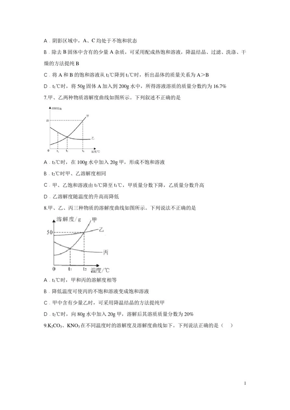 人教版九年级化学下册溶解度曲线专题训练(word版,含答案)_第3页