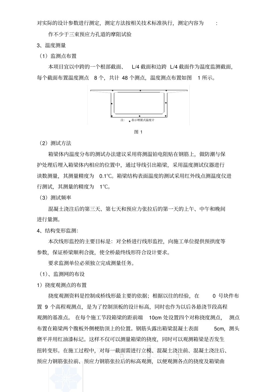 大桥施工监控方案技术要求_第2页