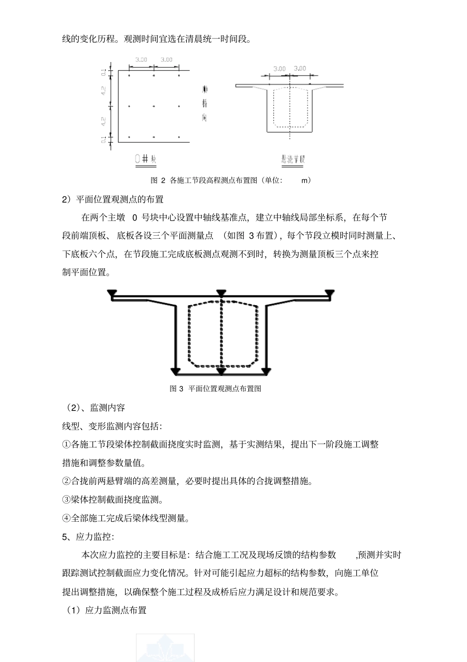 大桥施工监控方案技术要求_第3页