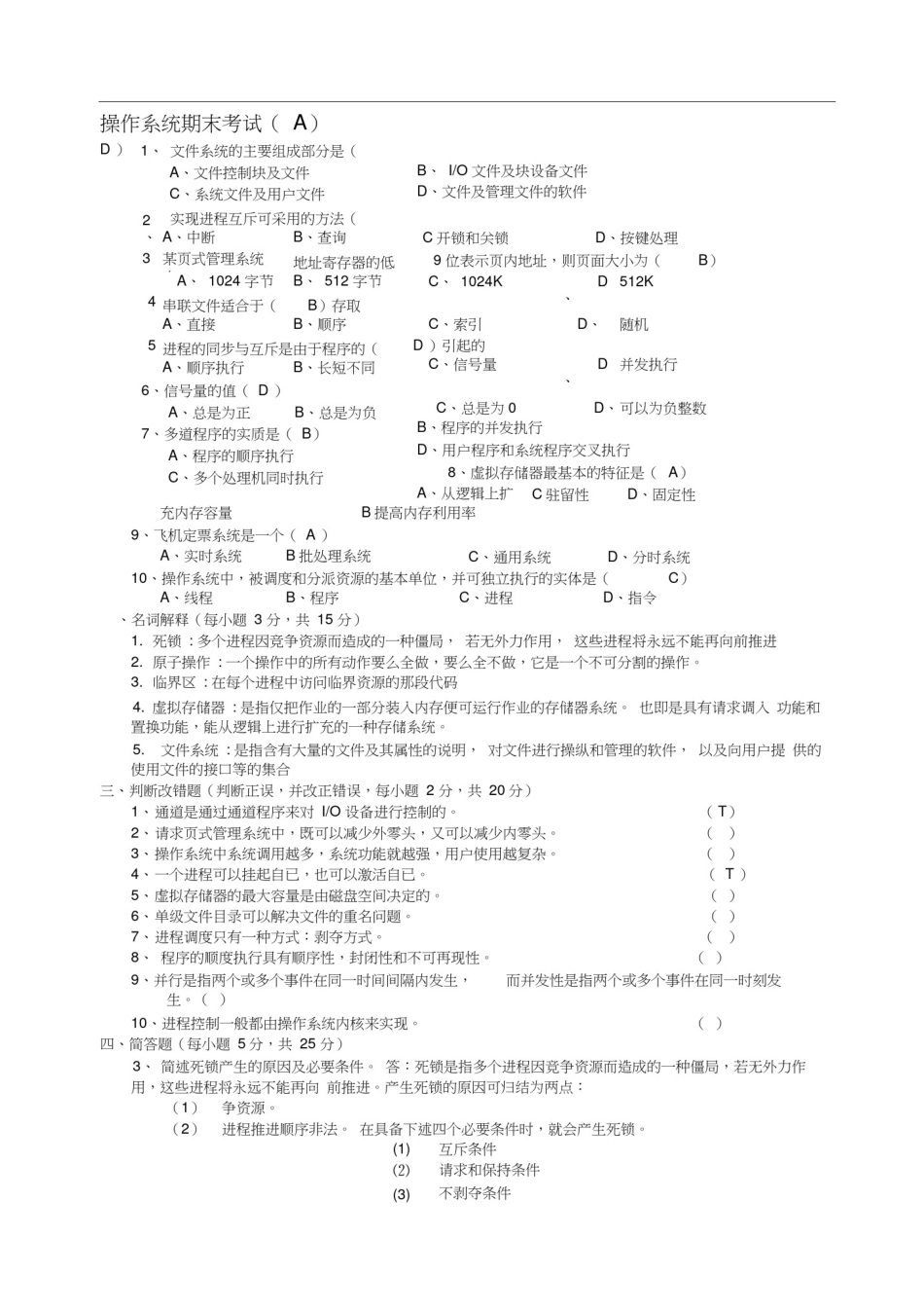 操作系统期末试题(含答案)2_第1页