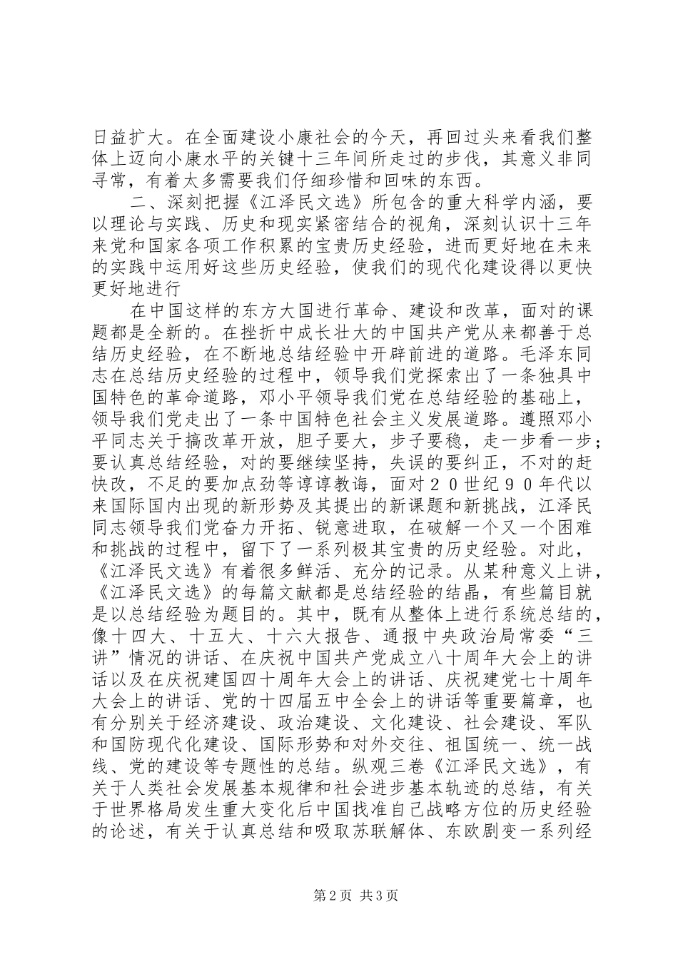 学习江文选读后感范文 _第2页