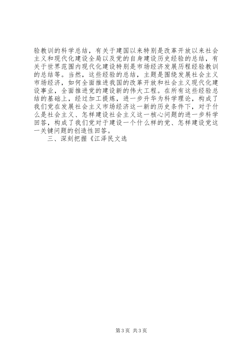 学习江文选读后感范文 _第3页