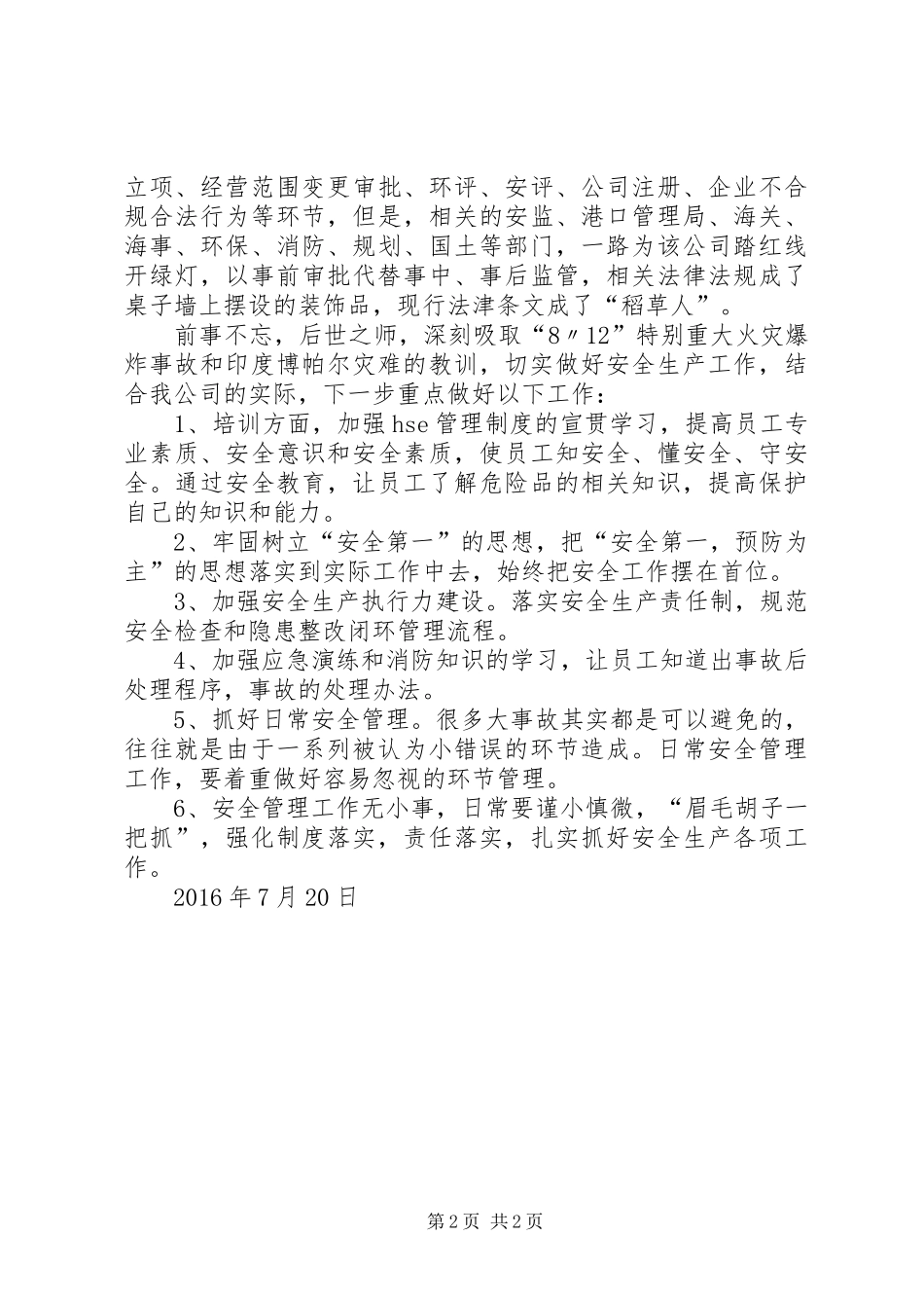 公安警察警示教育片观后感 _第2页
