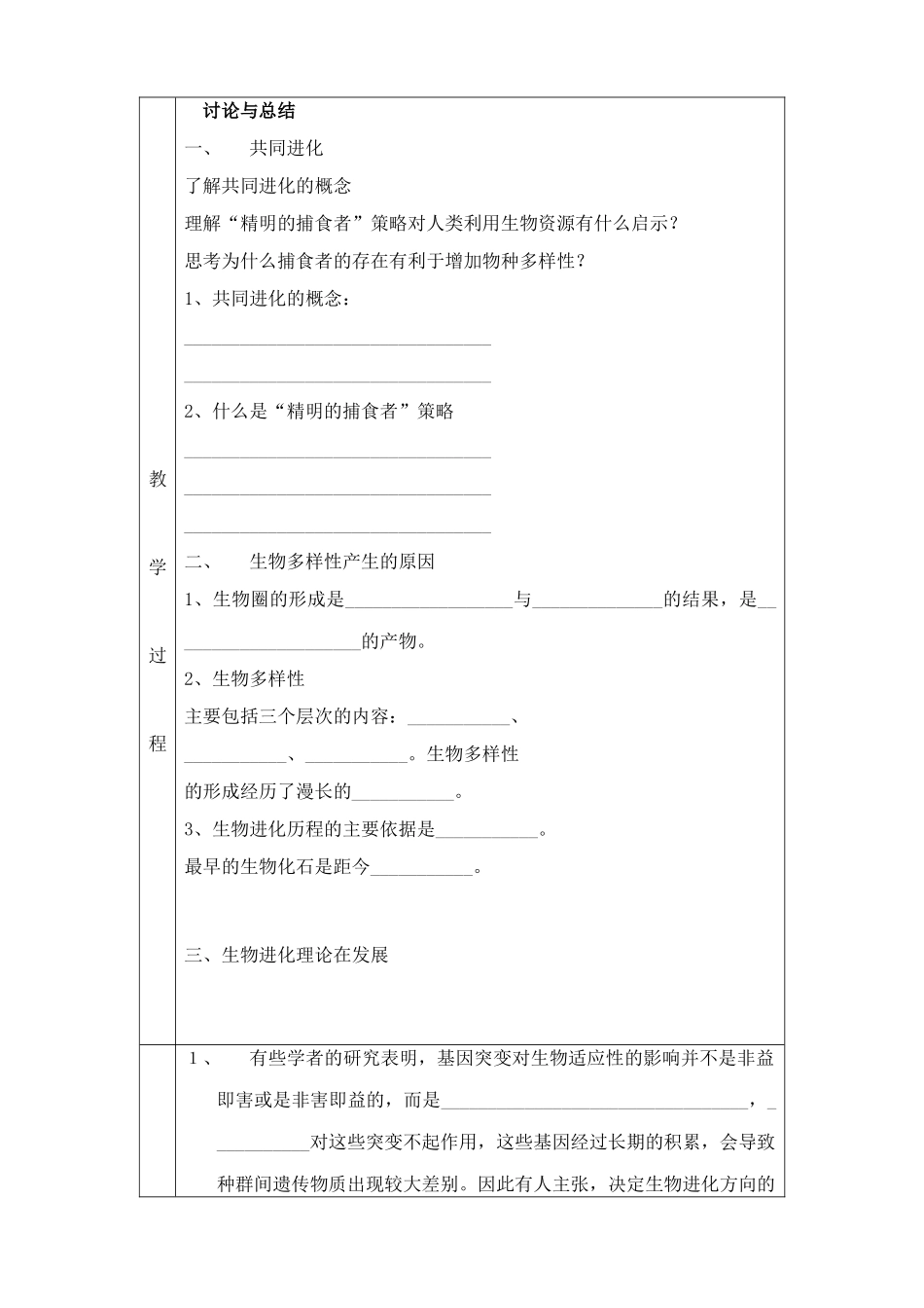 高中生物现代生物进化理论的主要内容 共同进化与生物多样性的形成教案 新课标 人教版 必修2_第2页